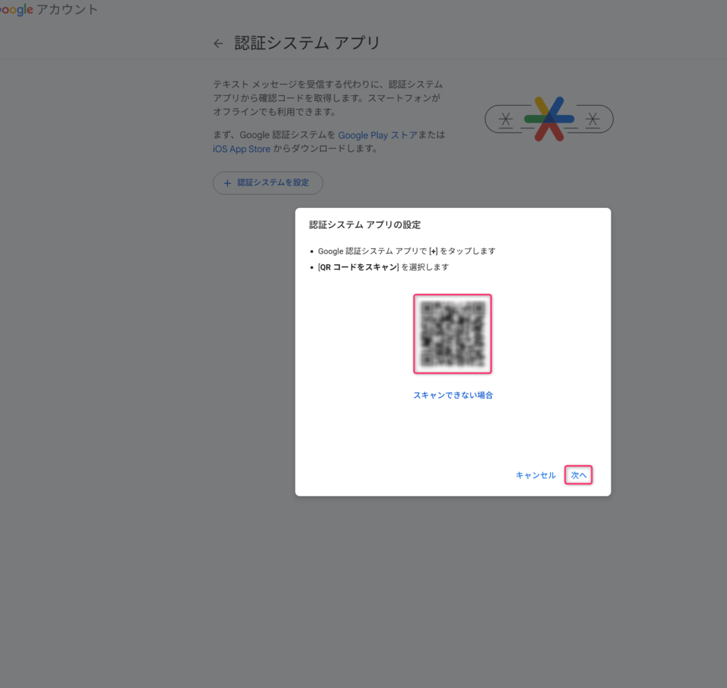 Googleアカウント「二段階認証が届かない！」問題の対策【Google Authenticator】 | Kayoblog